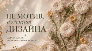 Не мотив, а элемент дизайна
