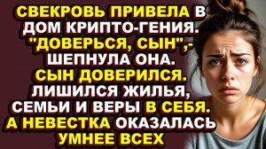 Истории из жизни|Свекровь хотела сделать сына миллионером, а сделала его должником|Аудио рассказы