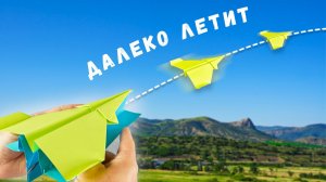 Как сделать самолет из бумаги который далеко летит с пускателем Поделки из бумаги