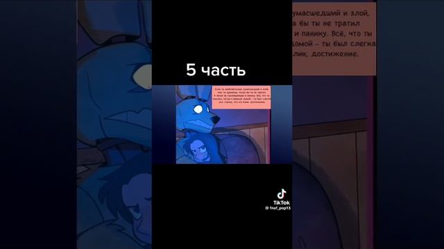 часть 5