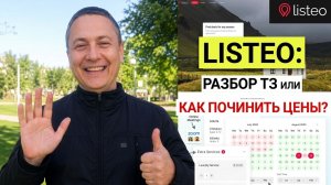 Как правильно доработать Listeo(WordPress)? Логика цен, связка объектов и чистый код