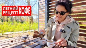 Самый простой рецепт кофе в джезве от Лейлы