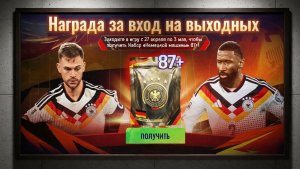 Тотал Футбол ЗАБИРАЮ ИГРОКА 87+