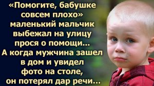 Маленький мальчик выбежал на улицу прося о помощи. А когда мужчина зашел в дом…