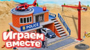 МУЛЬТИКИ ПРО СУПЕРГЕРОЕВ И ИГРУШКИ ДЛЯ ДЕТЕЙ! СТРОИМ ВМЕСТЕ ИГРУШЕЧНЫЙ ПОЛИЦЕЙСКИЙ ДОМ С ХАЛКОМ 2