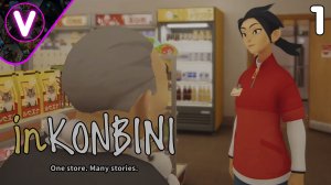 СИМУЛЯТОР С ПРИЯТНОЙ ГРАФИКОЙ ➤ inKONBINI One Store. Many Stories ➤ Часть: 1