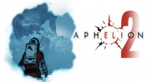 №2⏩Aphelion🧑🚀МЫ НЕ ПЕРВЫЕ🧑🚀