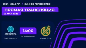 «СШЮ» - «Кубань» | Зимнее Первенство