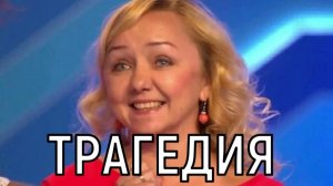 Невосполнимая утрата! Погибла участница команды КВН Елена Рыбалко.
