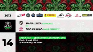 17:00 Балашиха - СКА Звезда _ФОРВАРД
