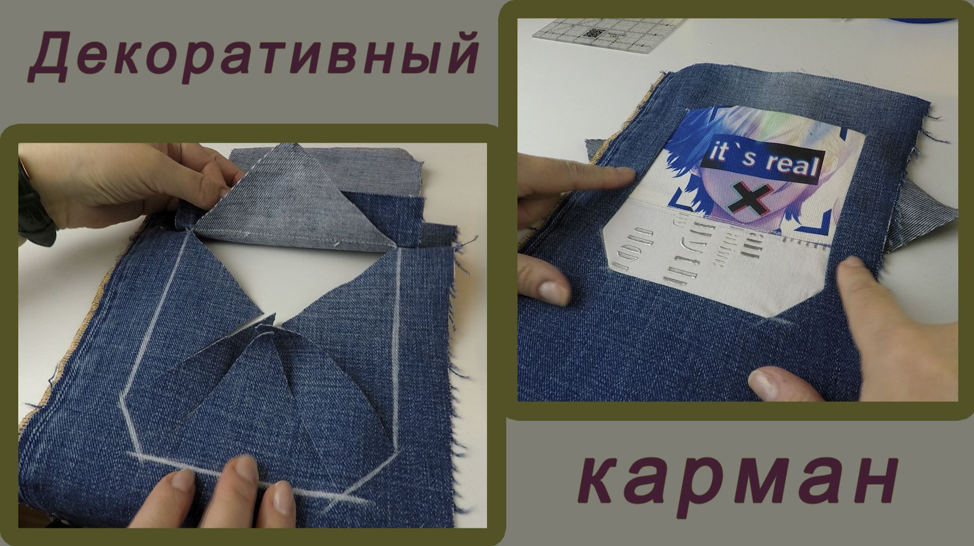 Вы будете в восторге от такого кармана. Старые портные знают, но вам не расскажут!