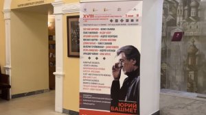 В Волковском театре проходит спектакль «О любви» под руководством Юрия Башмета