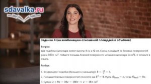 Геометрия 11. Урок 11. Тест 1. Подобные тела в пространстве. Отношение объёмов и площадей.