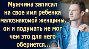 Мужчина и подумать не мог, когда…
