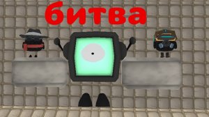 битва Мина игрок vs лазерного ковбоя 24k