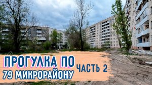 СЕВЕРОДОНЕЦК 2026. МАЙ ПРОГУЛКА #severodonetsk #donbass