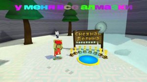 у меня все алмазки!