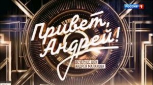 Привет, Андрей! 2.05.2026 На дачу наши любимые песни