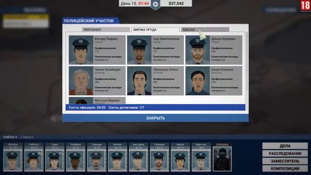 This Is the Police №5