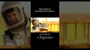 Фильм на вечер: «Зараза»