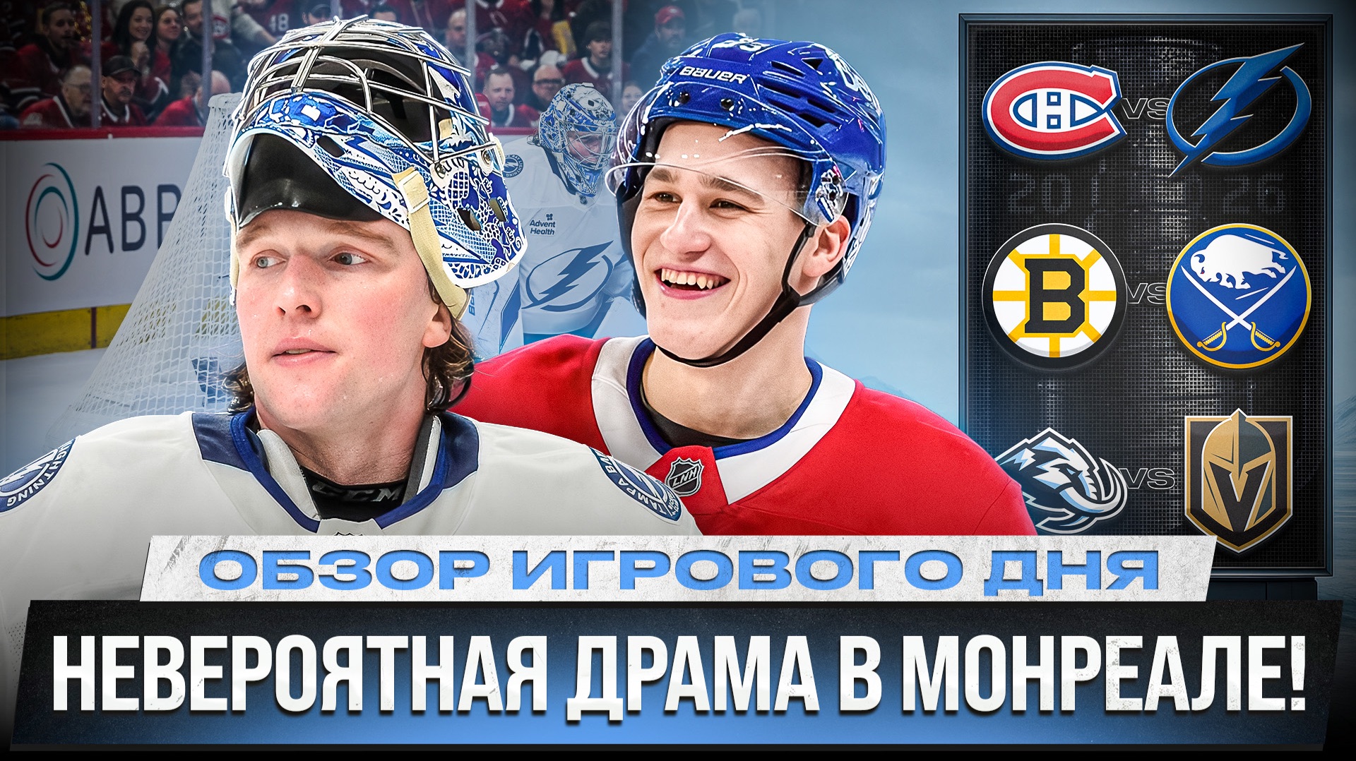 ЧТО С КУЧЕРОВЫМ? / ЖУТКАЯ ТРАВМА ЗАДОРОВА / ДУБЛЬ МАРНЕРА / ОБЗОР МАТЧЕЙ ПЛЕЙ-ОФФ НХЛ 2.05.2026