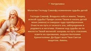 Молитва Господу Саваофу изменении судьбы детей.
