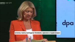 В зале рассмеялись, когда у Мерца спросили, что он хорошего сделал для граждан Германии