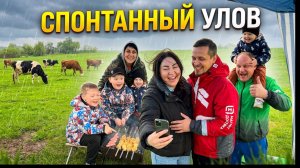 В ПОИСКАХ РЫБЫ | ШАШЛЫКИ ПОД ДОЖДЕМ | НАШ ДЕНЬ НА ПРИРОДЕ | ЗДОРОВЕННЫЙ ЛЕЩ | РЕКА ПСЕКУПС