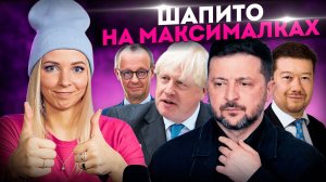 ШАПИТО НА МАКСИМАЛКАХ: Украина: минус 33% населения и 40% ВВП на войну #МВШ