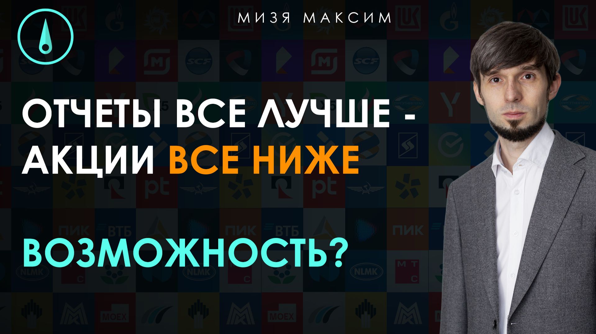 Обзор рынков за месяц: оценки компаний кризисные, а отчеты хорошие