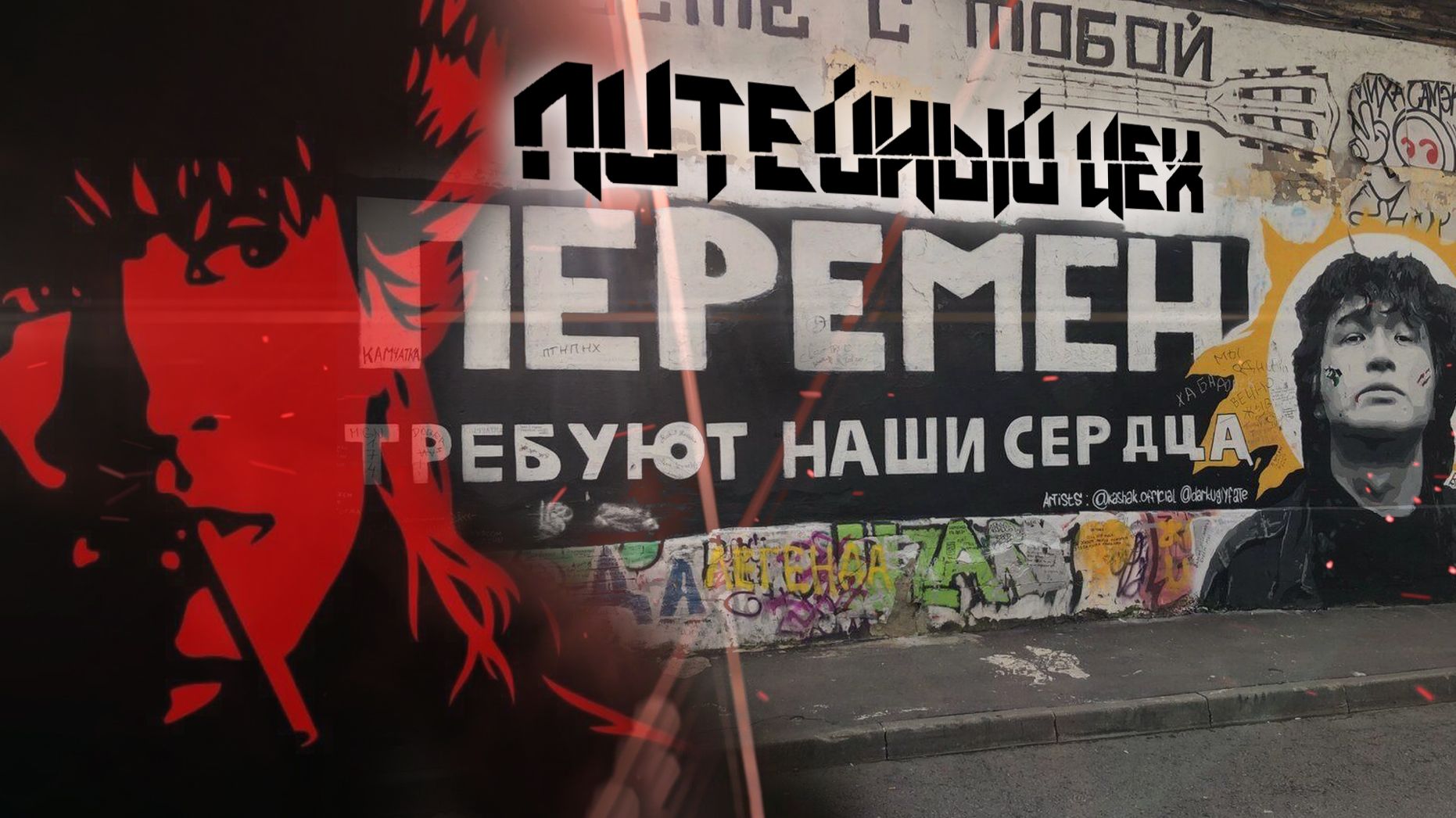 Литейный ЦЕХ - Перемен / репетиция