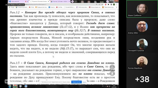 Рим 1:1-8 Приветствие и благодарение за веру и проповедь. Иоанн Грибанов. 02.05.2026
