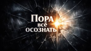 Если ты видишь это, ЗНАЧИТ, ПОРА. Твоя реальность — кривое зеркало. Вот как Эффект Наблюдателя....