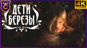 ПРОШЁЛ ОТЕЧЕСТВЕННУЮ МЕТРОИДВАНИЮ НА 100%! Дети Березы Demo