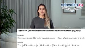 Геометрия 11. Урок 10. Тест 1. Объём конуса и шара.