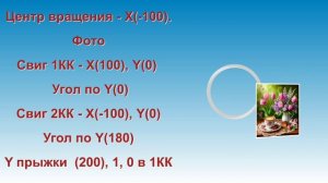 Горизонтальное движение по полукругу модификаторами.