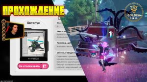 ОКТОПУС как найти и пройти Анамалия NTE