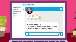 Киберликбез: ценный приз