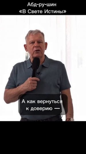 Почему нет доверия?