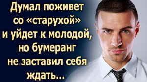 Думал, что все будет просто, но…