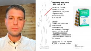 Гулучьяди кватхам - один из лучших препаратов при лихорадке