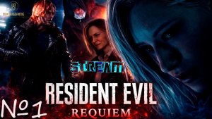 Resident Evil 9 Requiem ⏩ часть 1