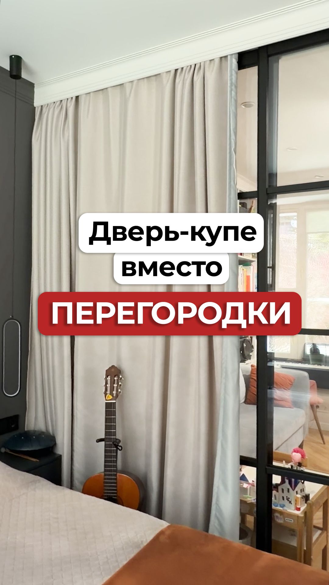 Стеклянная перегородка из дверей-купе!