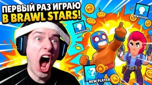 ЗАПУСТИЛ BRAWL STARS СПУСТЯ 7 ЛЕТ [Anatoxich]