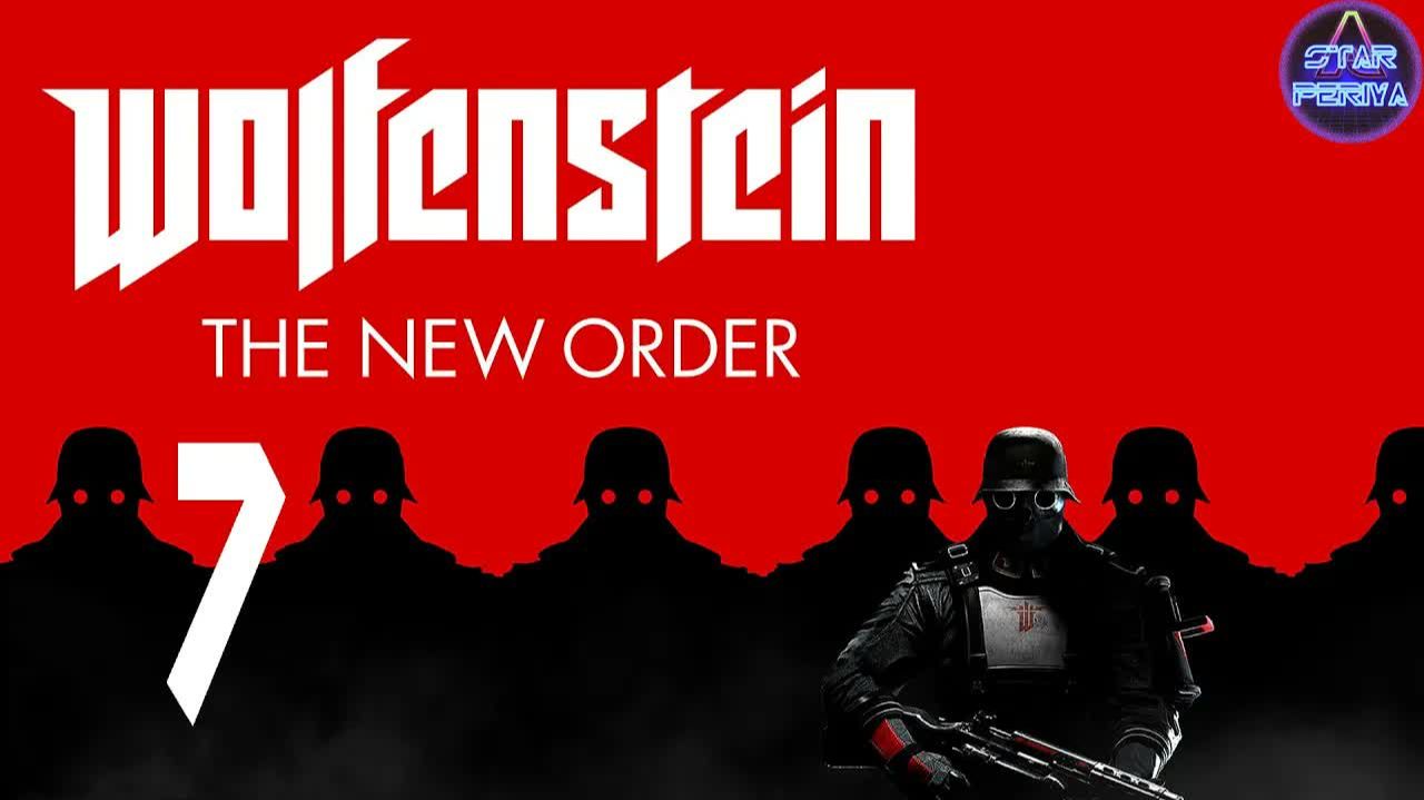 Wolfenstein: The New Order - Прохождение 7 - Побег из Белицы #WolfensteinTheNewOrder