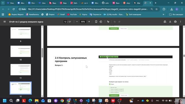 2 этап защита смотреть онлайн