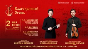 Оркестр им. В.И. Сафонова» солист Александр Митькин дирижер Николай Цинман 2.05.2