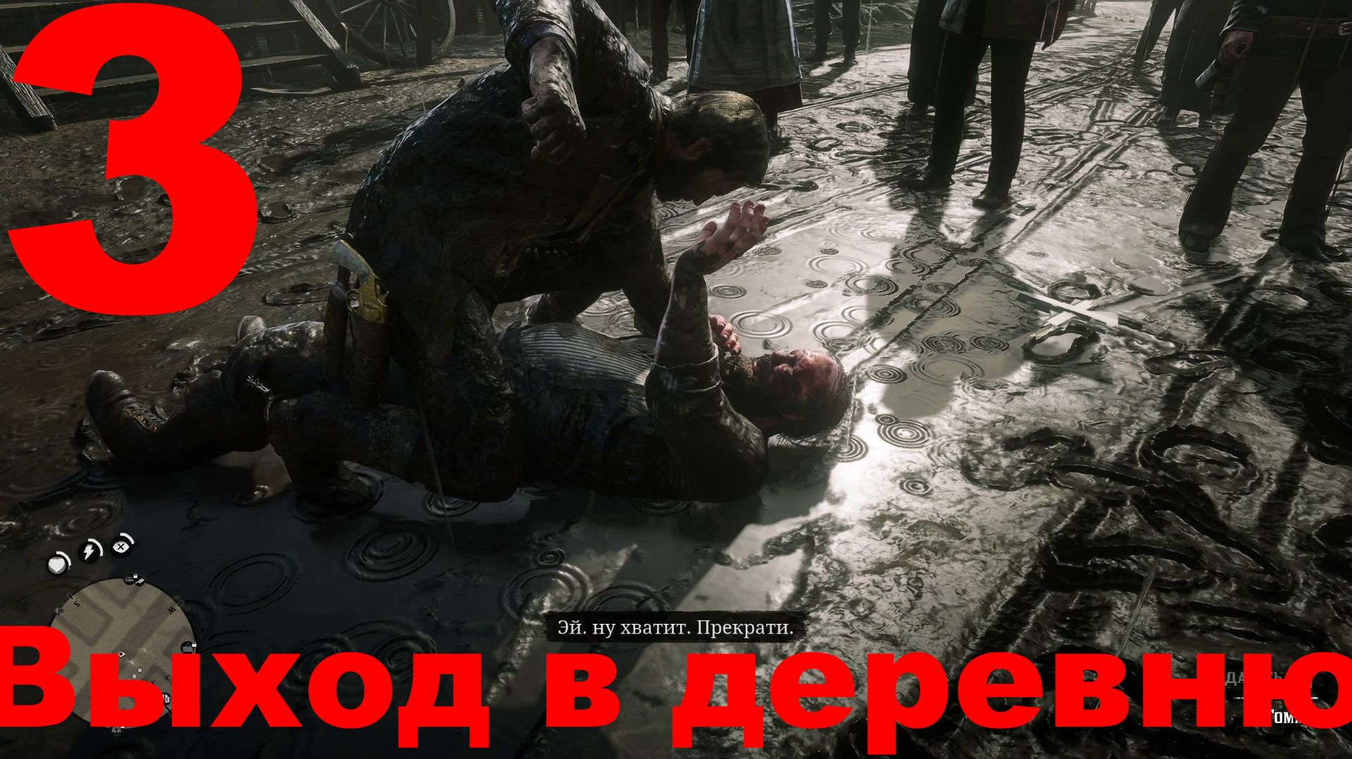 Прохождение Red Dead Redemption 2 №3 - Выход в деревню