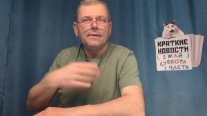 КРАТКИЕ НОВОСТИ 📰 2 МАЯ 1ЧАСТЬ 🌹👍