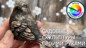 Садовые скульптуры
